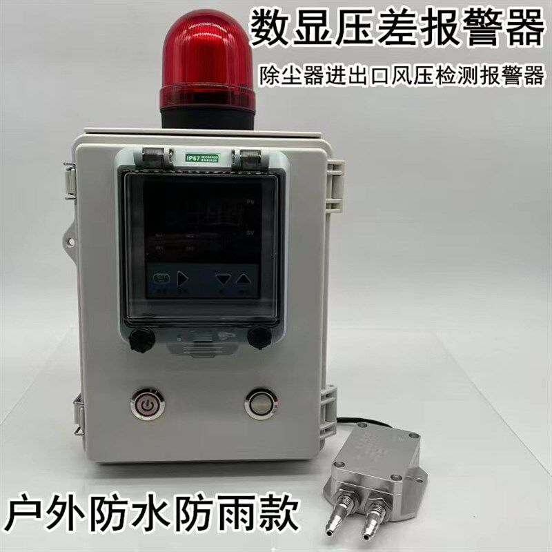 除尘器风压报警检测环保设备负y压表压差传感器管道压力差声光报