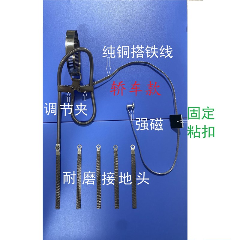 新款燃油新能f源汽车静电接地带防静电可替换接地头耐磨纯铜搭铁