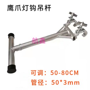 舞台灯钩鹰爪g弹簧双钩横杆灯光光束灯挂杆桁架伸缩吊杆副杆灯光