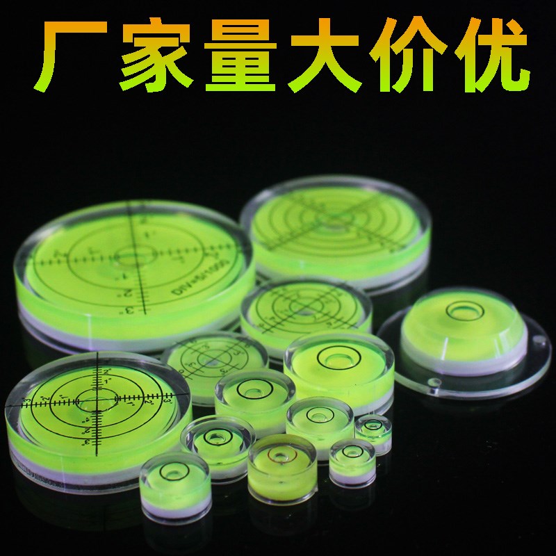 万向水平仪水平泡圆形水准器气泡珠透明亚克力Q塑料红外绿光水平