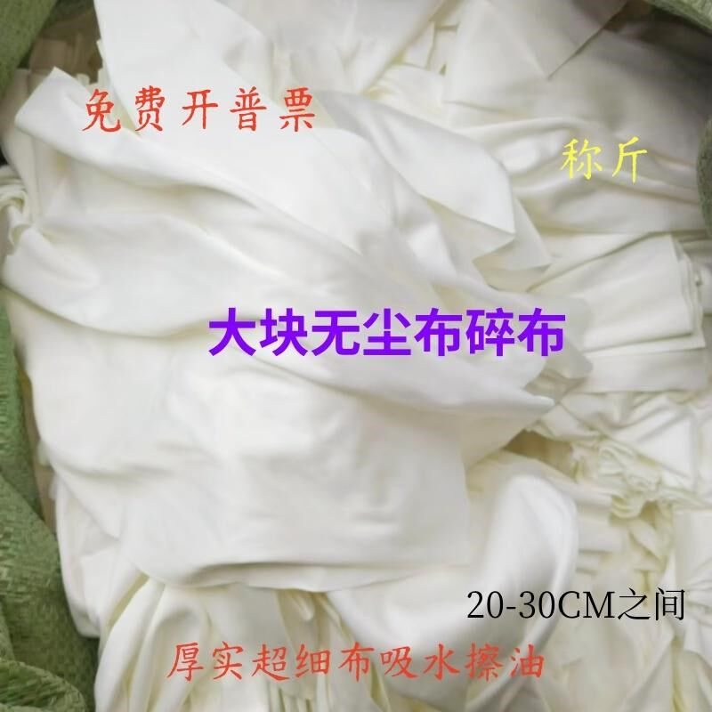 称斤大块碎布不掉毛设备擦机布丝印G网板擦油超细无尘布屏幕清洁