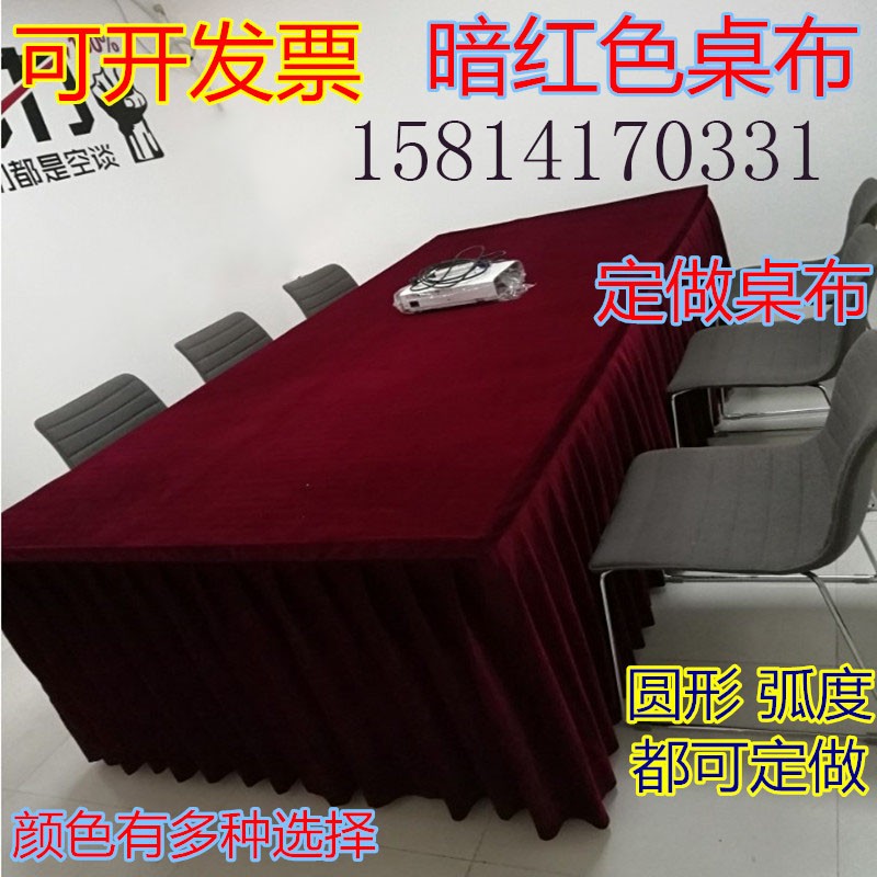 会议桌布商务金丝绒布定制办公室台布F桌裙桌套乒乓球台长方形桌