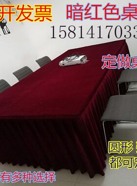 会议桌布商务金丝绒布定制办公室台布F桌裙桌套乒乓球台长方形桌