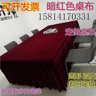 会议桌布商务金丝绒布定制办公室台布F桌裙桌套乒乓球台长方形桌