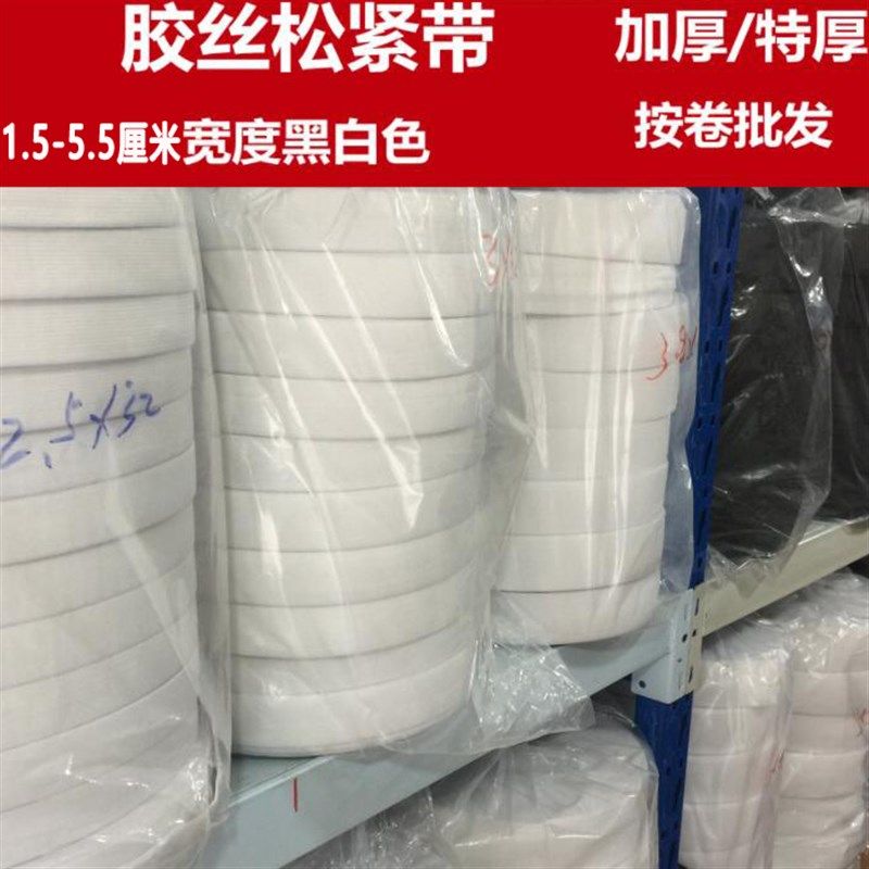 宽扁松紧带盘装40米丈根弹力带D黑白加厚弹力橡皮筋裤腰宽辅料