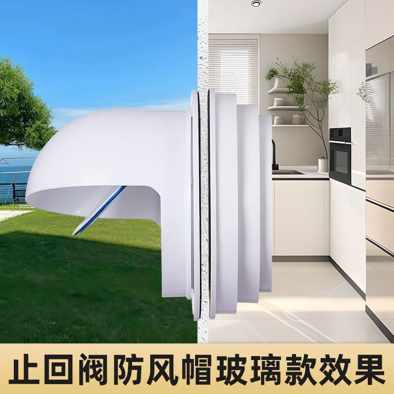 抽油烟机止逆阀排烟管q出风口穿玻璃防风帽室外穿墙止回阀防雨帽