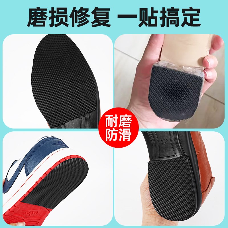 加厚橡胶鞋底防滑贴皮p鞋运动鞋鞋底保护防响耐磨破洞修补自粘神