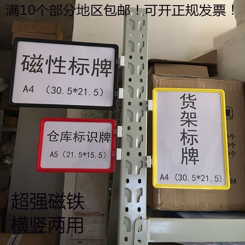 货架标识牌仓库指示牌库房分类磁性标示牌磁性标签T仓位卡分区牌A