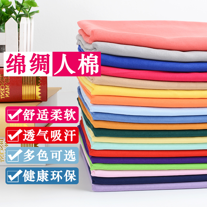 纯色宝宝棉绸超柔布料夏季睡衣面料婴儿J童服装绵绸人造棉布料朵