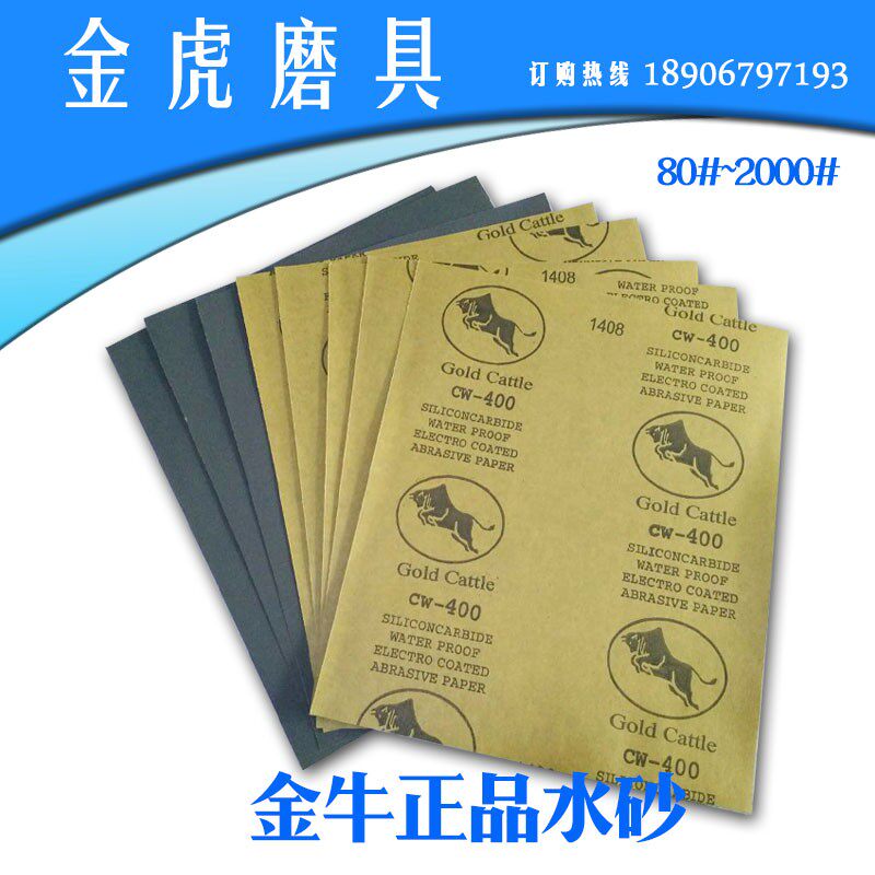 金牛砂纸 水磨黑砂 汽s车油漆干磨木器家具 金属打磨抛光工具