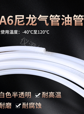 PA6油管尼龙高压气管白色半透尼龙气动软管水管耐磨2/3/S4/5/6/8m