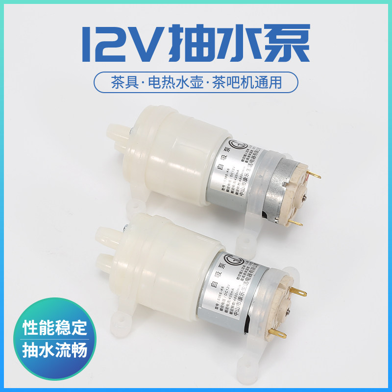 茶具配件抽水泵茶吧机上水t器12V电机饮水机通用小马达自吸抽水泵