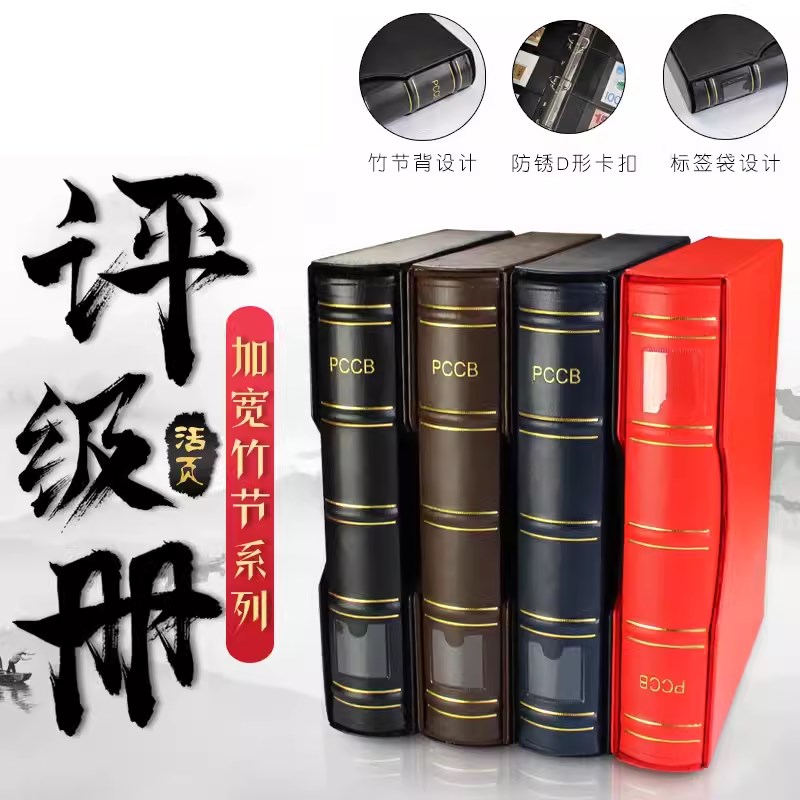 明泰加宽册d子评级币收藏册首日封收纳本鉴定盒保护册钱币大活页