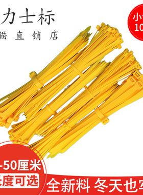 黄色扎带塑料 100根装束线u带 扎线带 捆绑PA66自锁式尼龙扎带彩