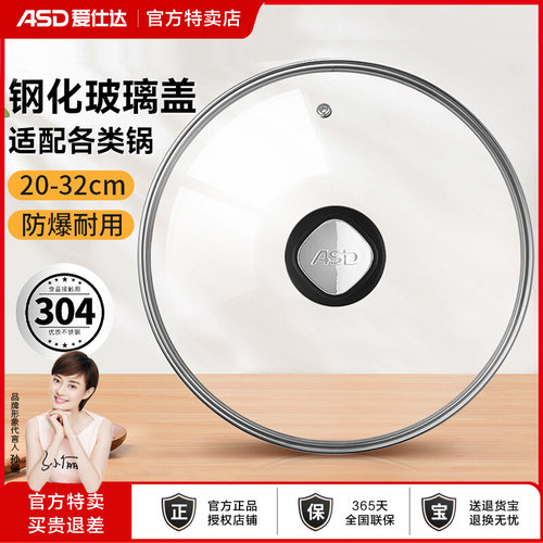 爱仕达锅盖原厂可视钢化玻璃