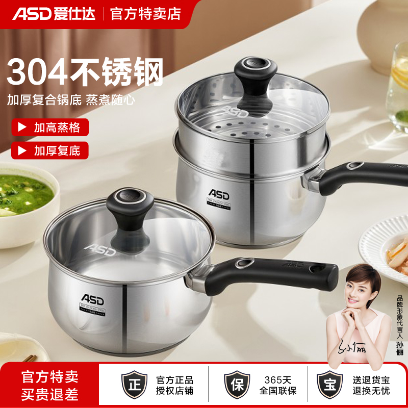 爱仕达奶锅不锈钢泡面锅宝宝辅食