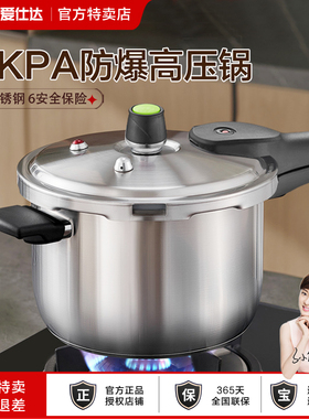 爱仕达304不锈钢高压锅家用安全防爆压力锅燃气电磁炉通用正品