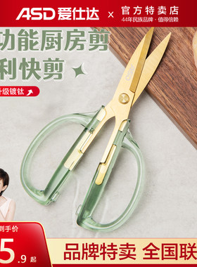 爱仕达ASD多功能厨房剪