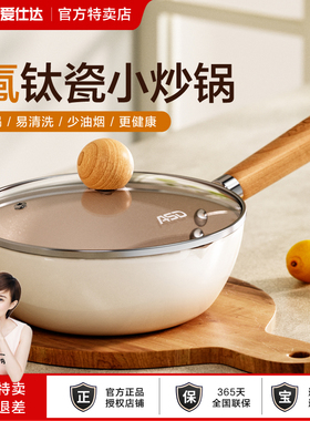 爱仕达陶瓷炒锅不粘锅家用一人食炒菜锅平底锅燃气电磁炉通用煎锅