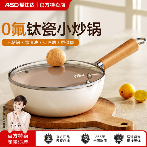 爱仕达陶瓷炒锅不粘锅家用一人食炒菜锅平底锅燃气电磁炉通用煎锅