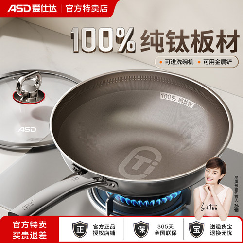 【新品】爱仕达100%纯钛炒锅不粘锅电磁炉燃气家用炒菜锅钛锅