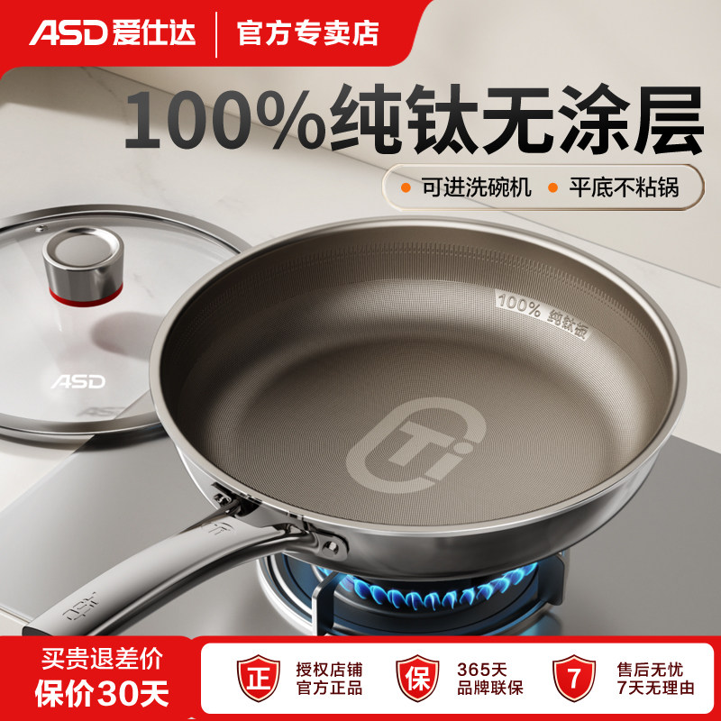 【新品】爱仕达纯钛无涂层钛煎锅家用平底锅煎蛋煎牛排专用