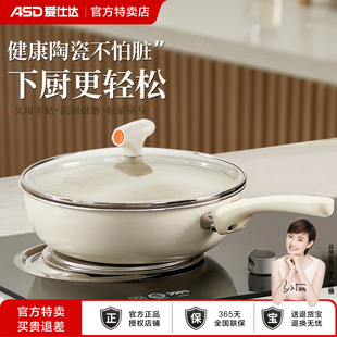 爱仕达炒锅不粘锅家用陶瓷炒菜锅平底锅不粘锅电磁炉燃气灶专用锅