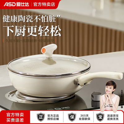 ASD爱仕达铝合金不粘锅