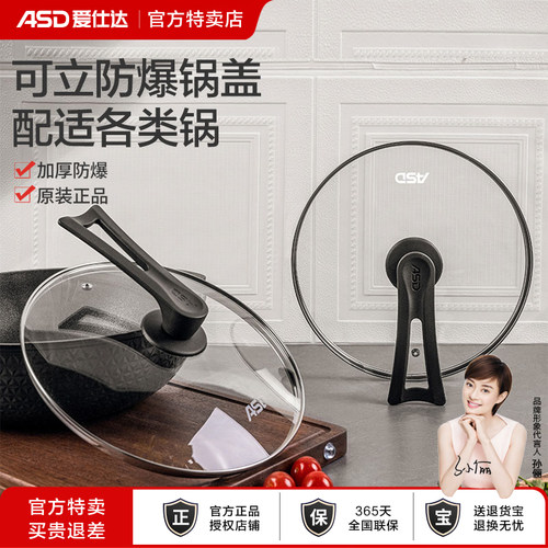 爱仕达锅盖304不锈钢通用型可立锅盖厨具家用加厚防爆玻璃盖子