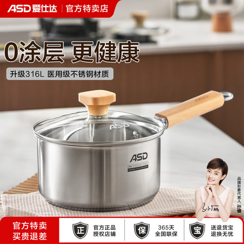 爱仕达316L不锈钢奶锅无涂层
