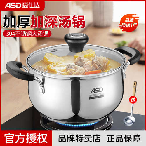 爱仕达304不锈钢汤锅加厚
