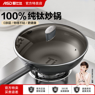 爱仕达无涂层钛锅不粘锅电磁炉燃气纯钛炒锅多功能家用炒菜锅