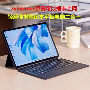 12寸华为windows轻薄平板电脑笔记本二合一可插卡办公考研学习pad