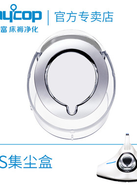 Raycop瑞卡富除螨仪AP/BG/BK/RE/ Pro/RP/RT/RS3集尘盒