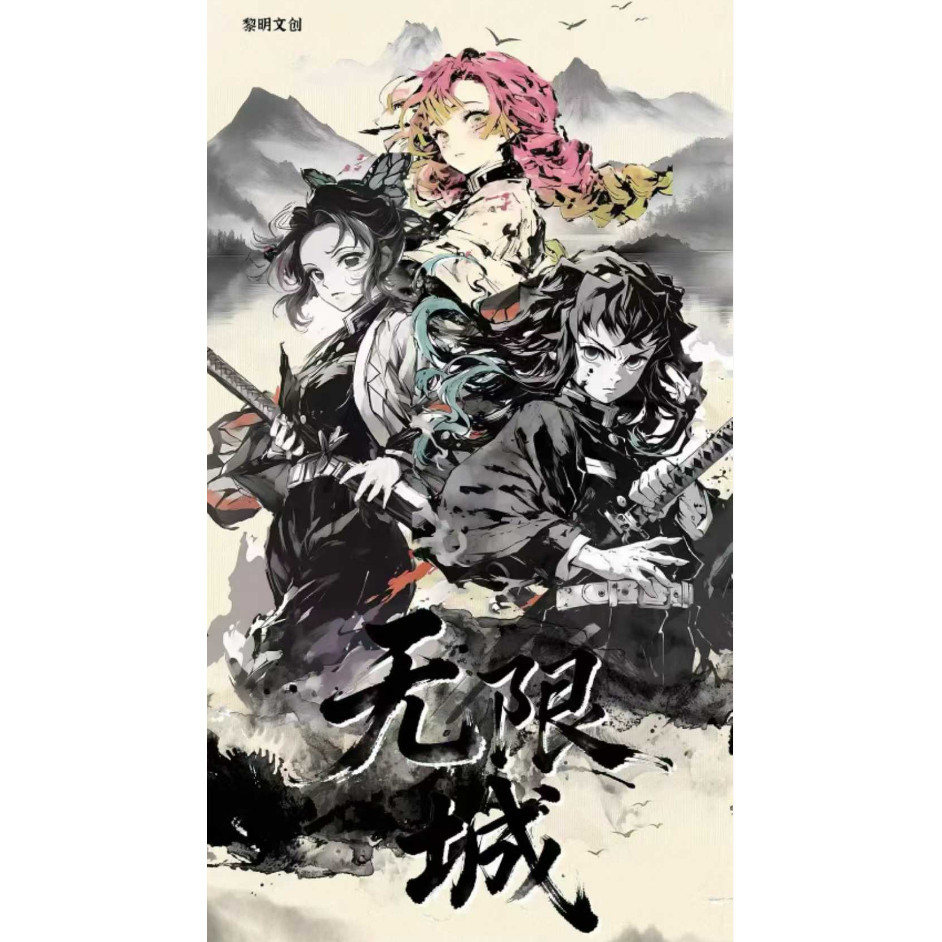 【特价】黎明文创鬼灭之刃无限城全亚克力色纸