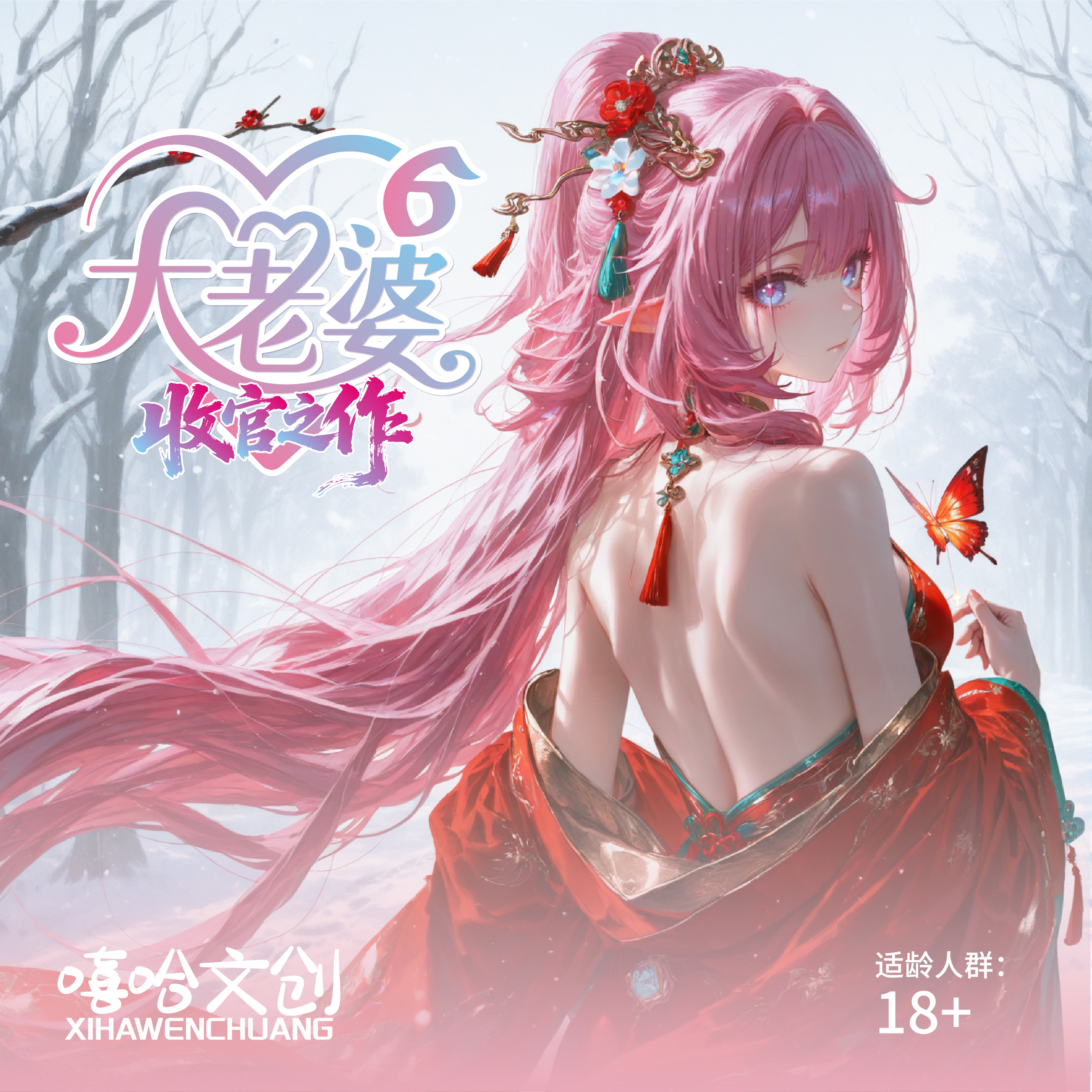 嘻哈文创大老婆第⑥收官之作（AB2箱毕业）