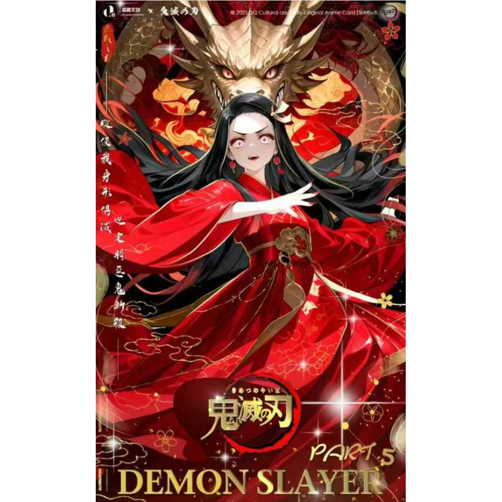 逗趣文创鬼灭之刃集换式收藏卡第五弹