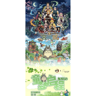 白夜文创鬼灭之刃宫崎骏画风系列色纸童话启程