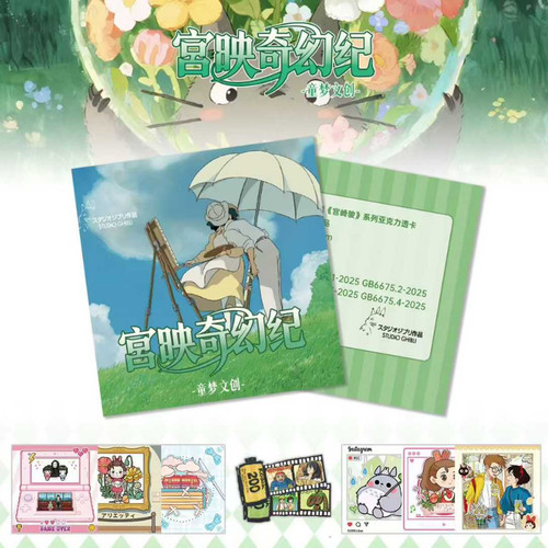 童梦文创宫崎骏亚克力水晶透卡来啦！