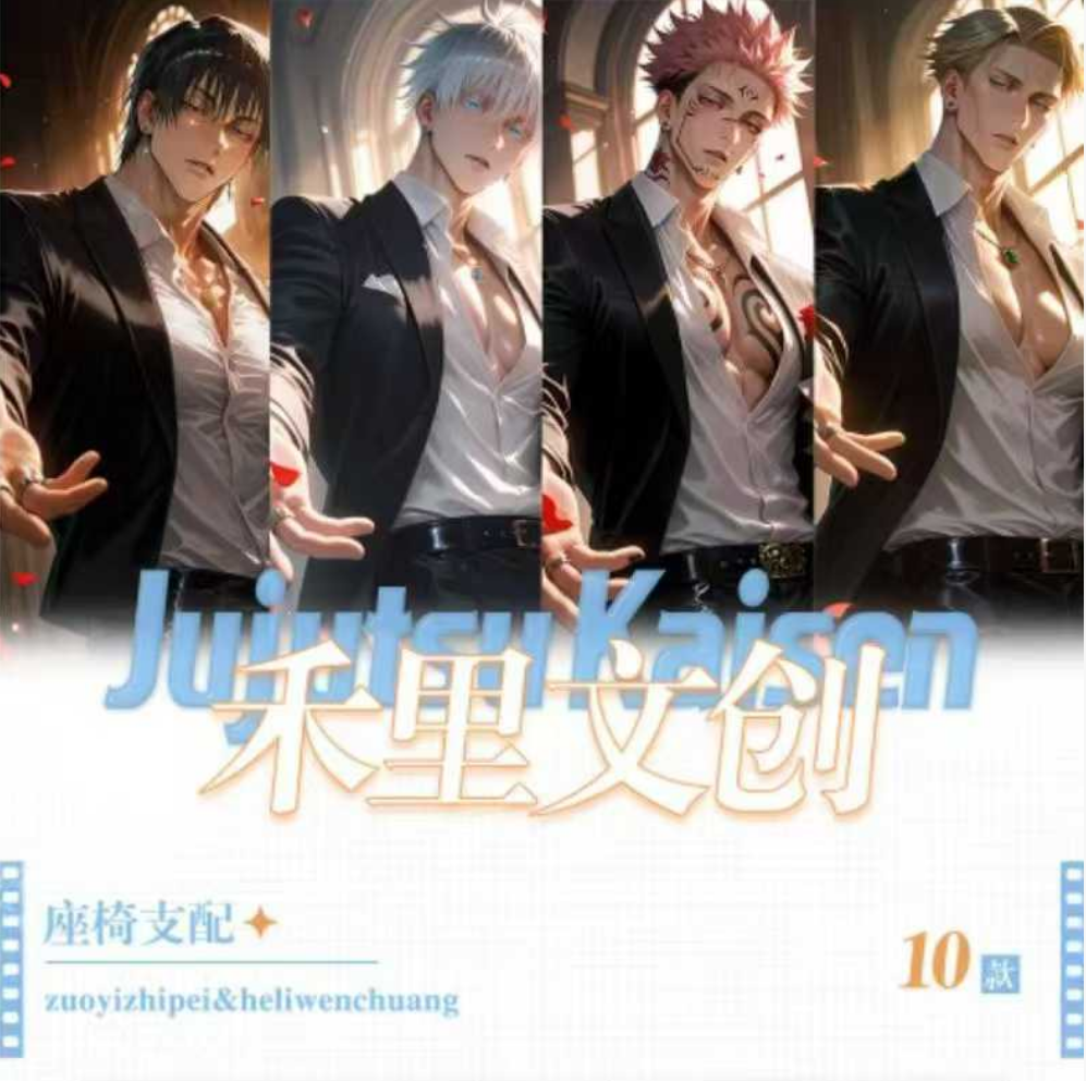 禾里文创咒术回战全亚克力色纸第一弹璀璨登场