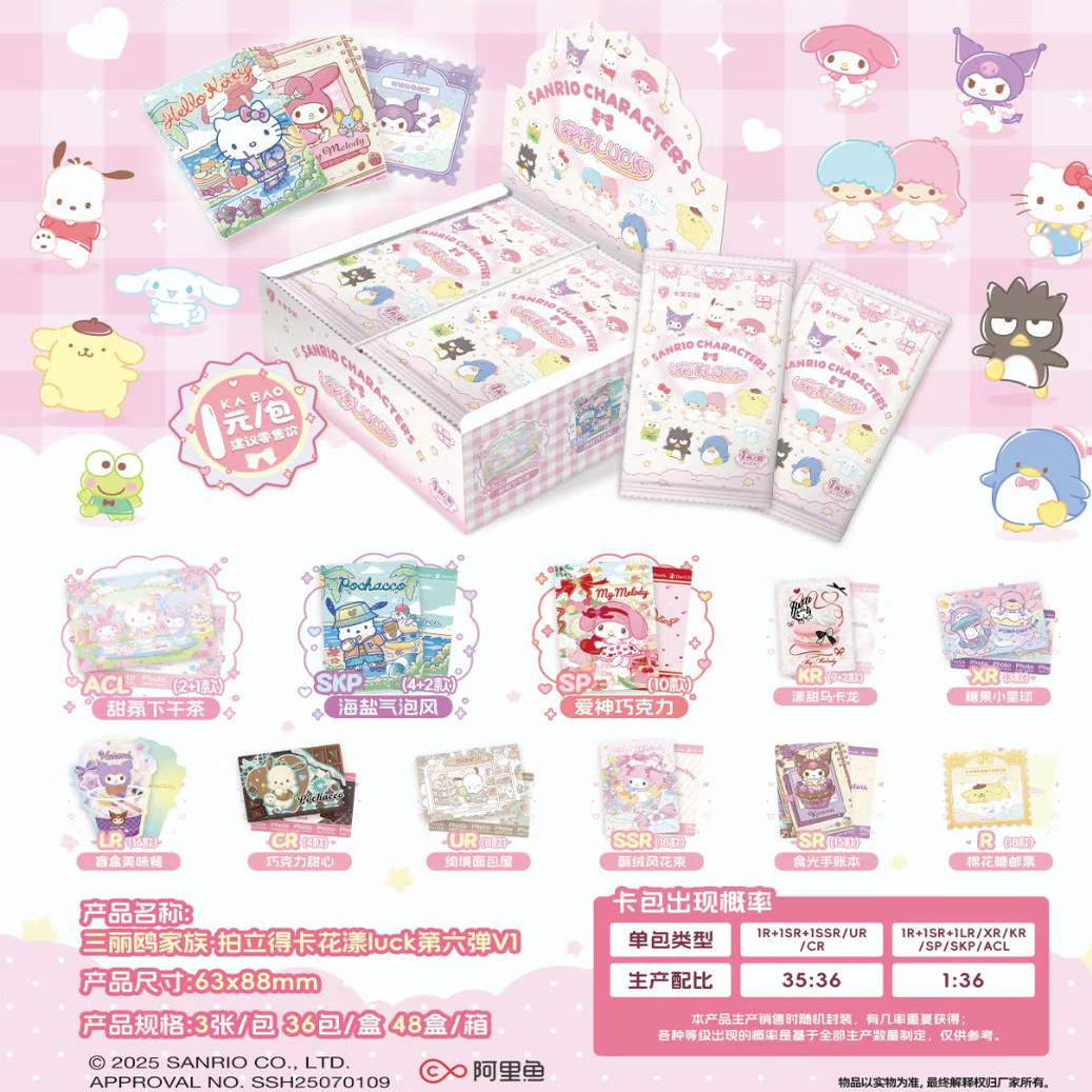 卡宝文创新品三丽鸥家族拍立得卡花漾luck第六弹1元包
