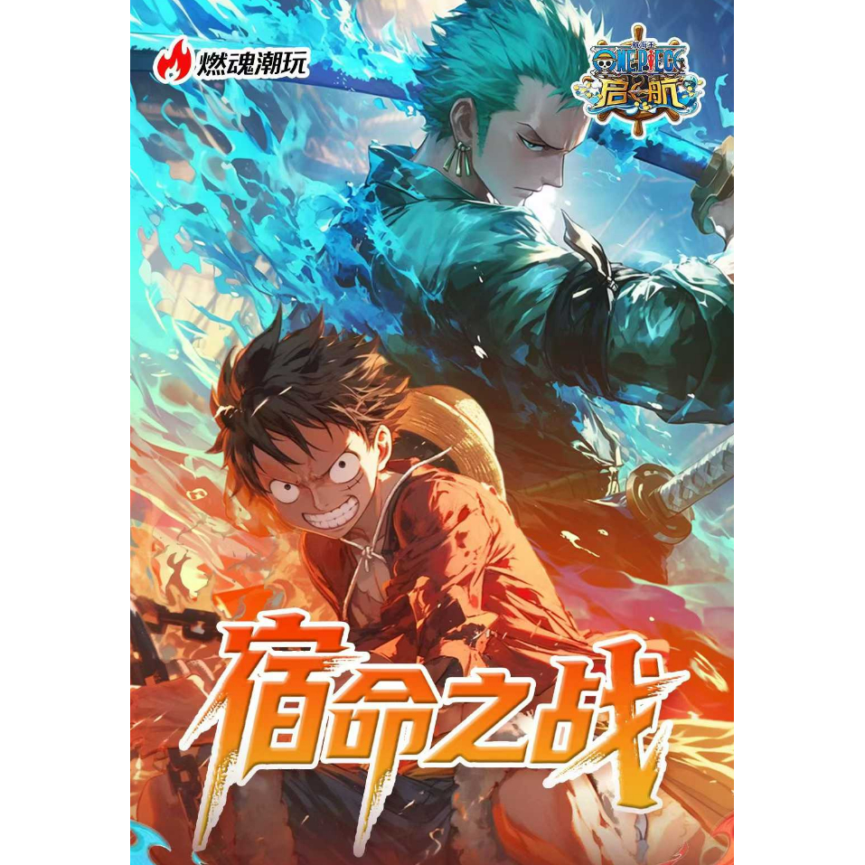 燃魂潮玩航海王第一弹亚克力收藏票根火爆来袭！