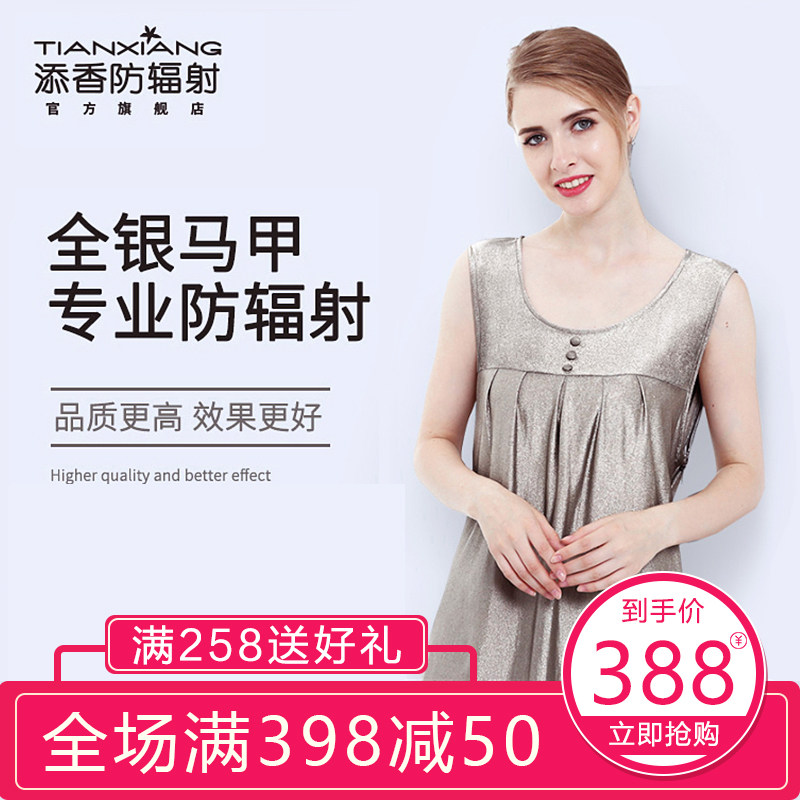 添香防辐射服孕妇装正品防辐射衣服女怀孕期夏季内穿上班隐形电脑
