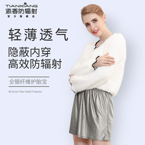 添香防辐射服孕妇装正品防辐射衣服女怀孕期肚兜秋冬上班隐形电脑