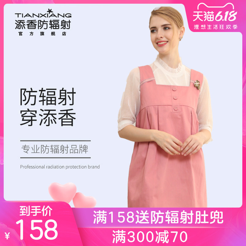 添香防辐射服孕妇装正品防辐射衣服女怀孕期夏季内穿上班隐形电脑