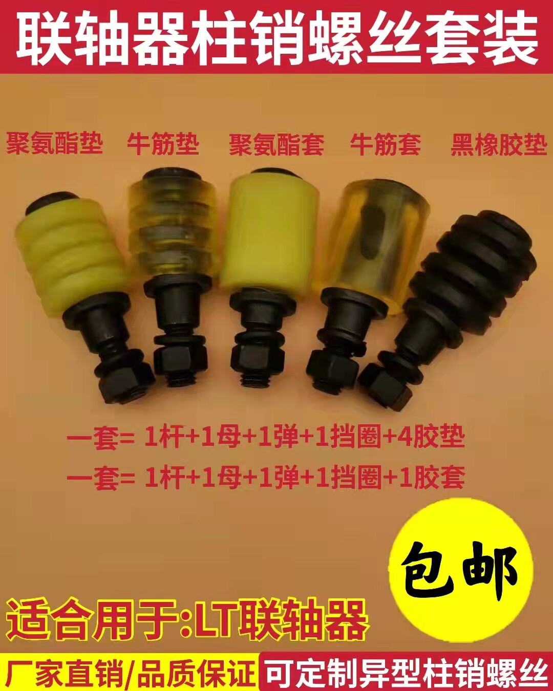 包邮联轴器螺栓柱销卷扬机图片