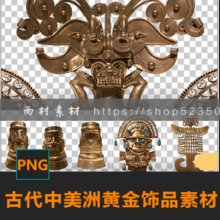 古代南美洲文化黄金饰品CG绘画参考免抠PNG素材matte painting
