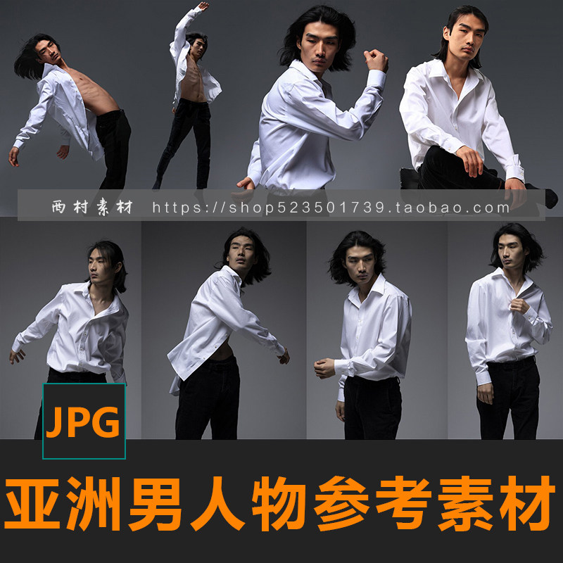 亚洲男性白衬衫人物角色姿势动作cg绘画参考ps素材matte painting
