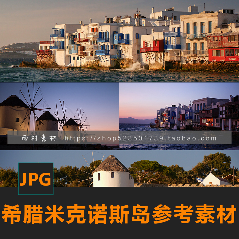 希腊城市米克诺斯岛屿CG绘画参考PS场景合成素材matte painting