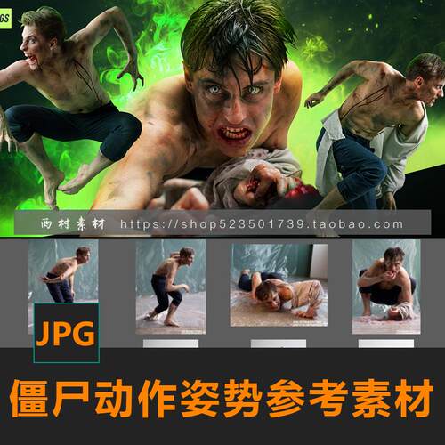 僵尸丧尸动作姿势CG绘画参考PS场景合成素材matte painting